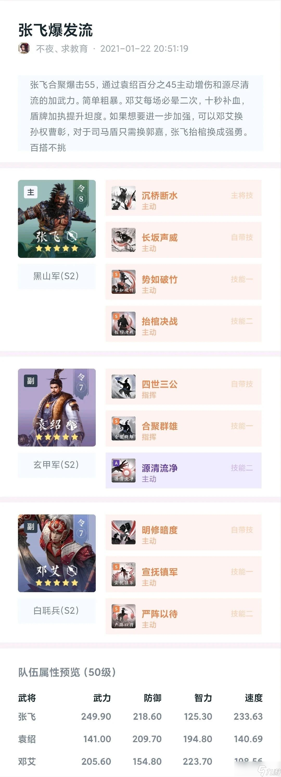 鸿图之下学府配将馆丨眩晕效果有多强，他就有多强！