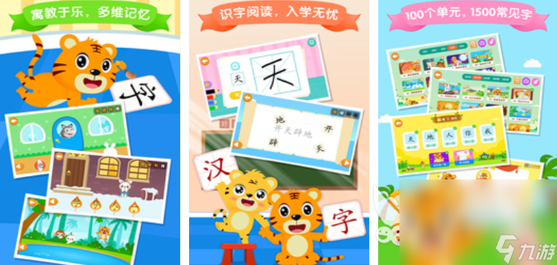 有趣的幼兒識字游戲200個下載推薦 好玩的識字游戲排行榜2024
