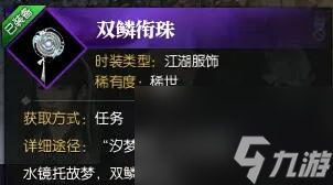 逆水寒手游汐梦潮歌终章任务攻略