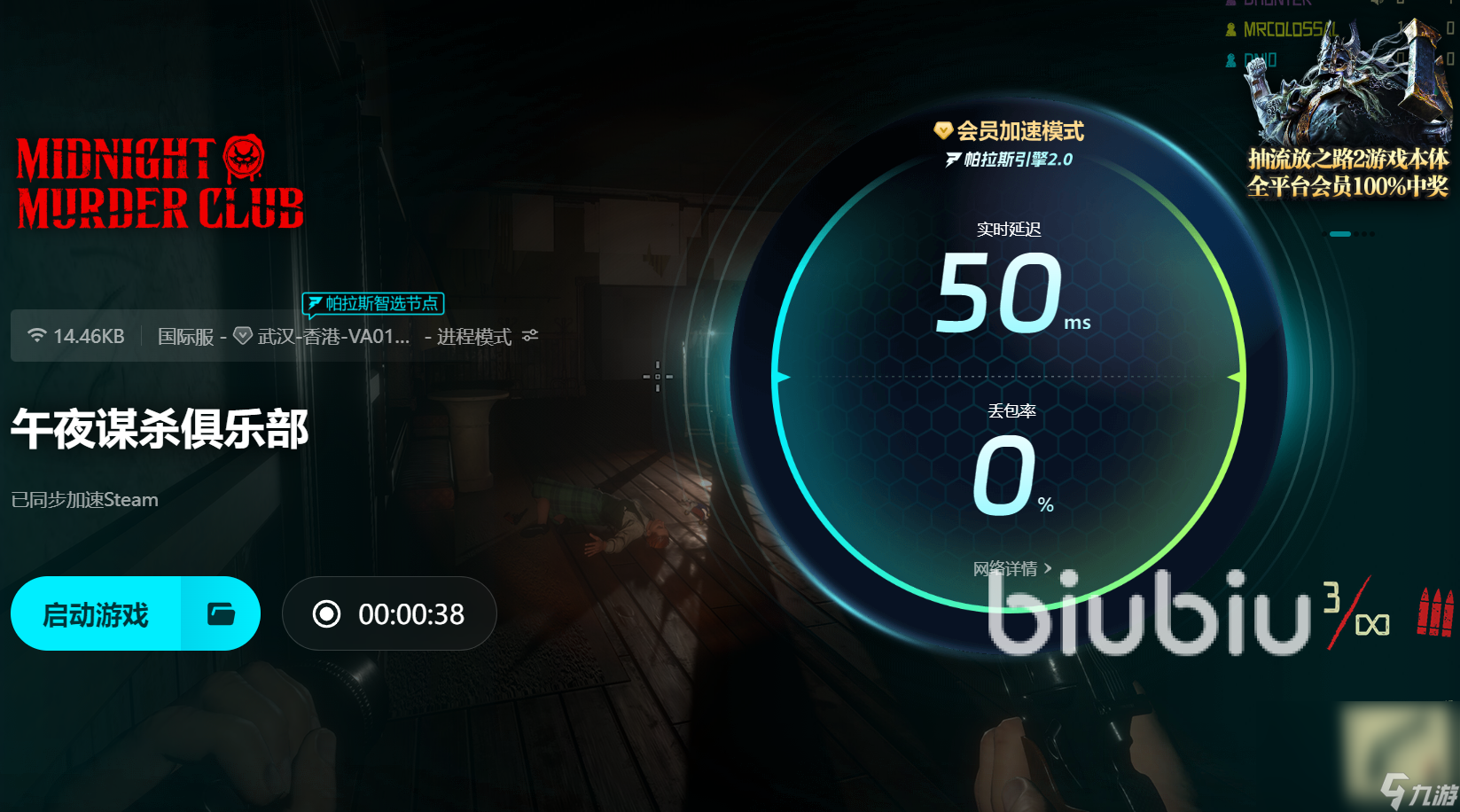 MidnightMurderClub加速器选择什么 好用的加速器推荐