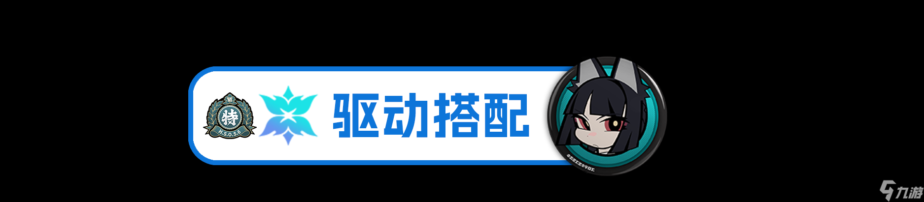 绝区零【1.4攻略征集】星见雅丨养成角色攻略