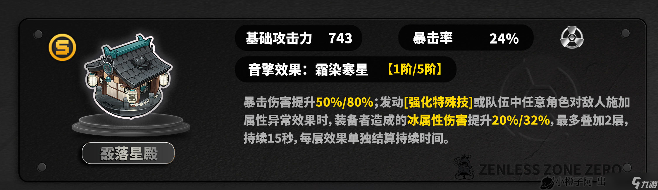 绝区零【1.4攻略征集】星见雅丨养成角色攻略