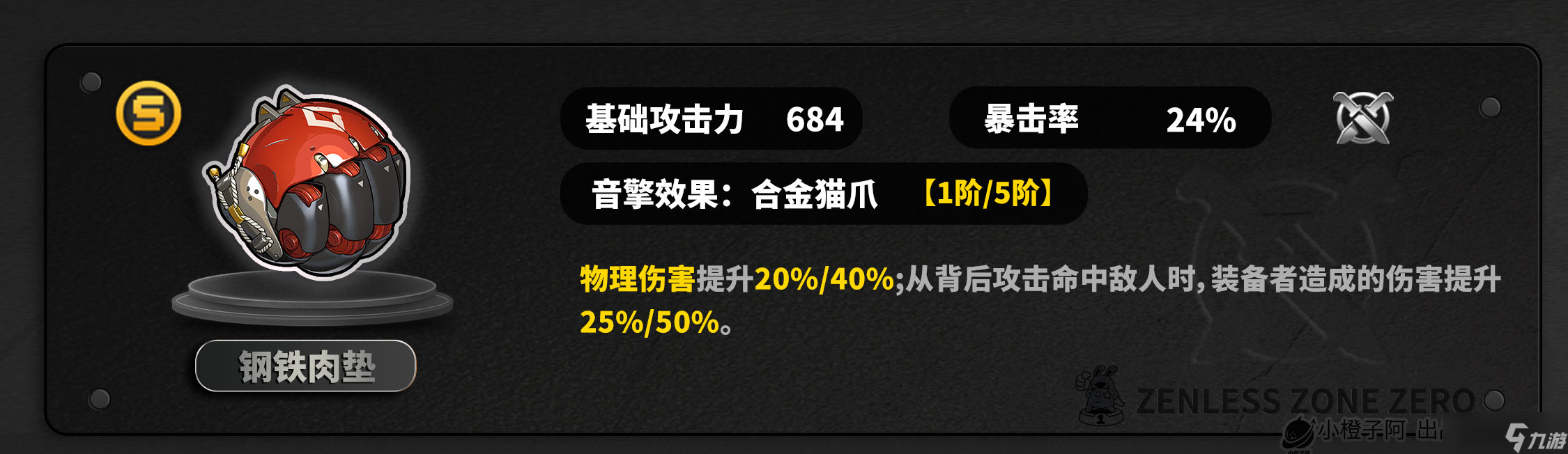 绝区零【1.4攻略征集】星见雅丨养成角色攻略