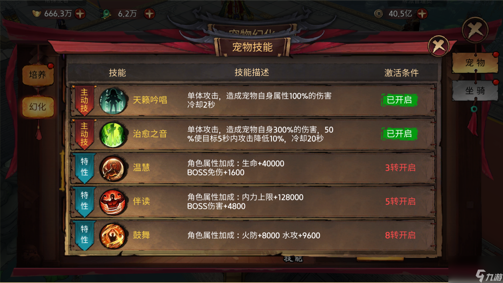 《苍龙劫》宠物介绍：地狐灵瞳·天籁吟者