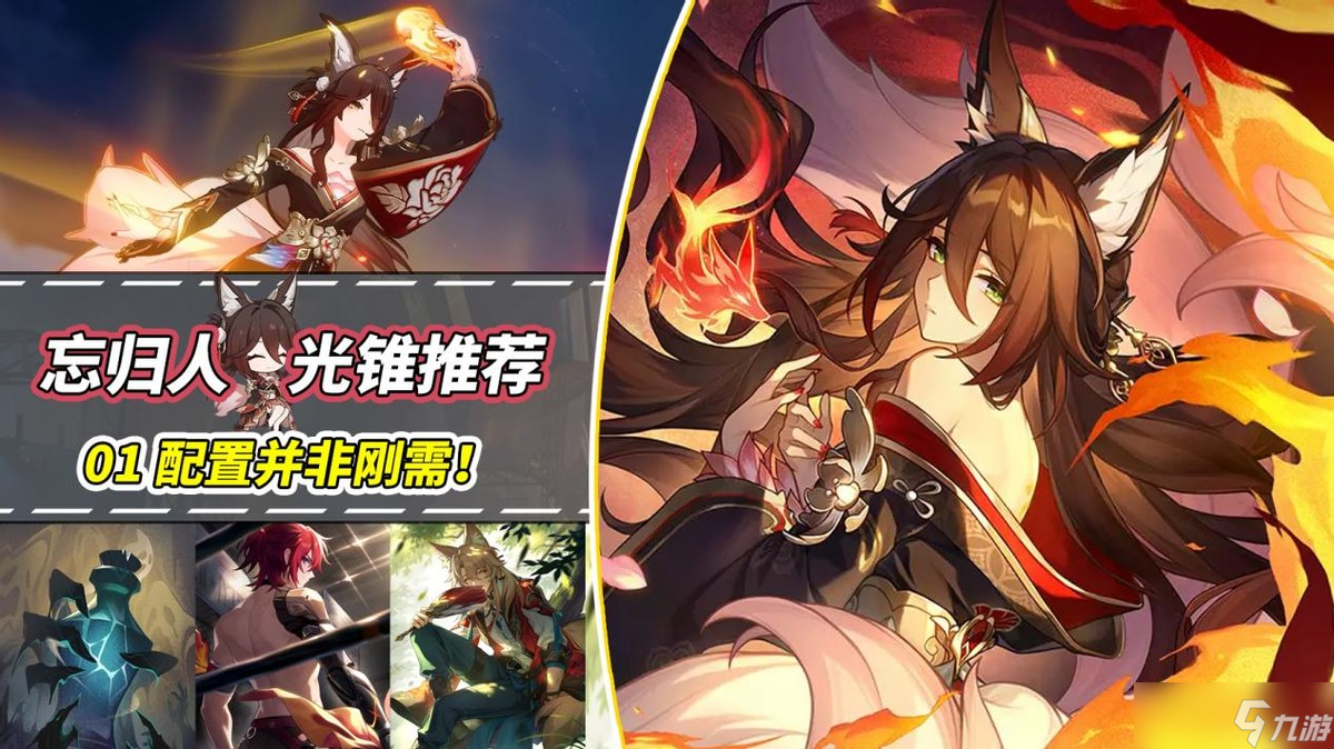 崩坏：星穹铁道【V2.7攻略】 忘归人光锥分析｜性价比配置推荐，平替光锥分享