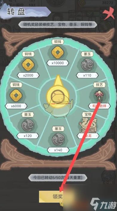 水墨记金龙宝物获取方法