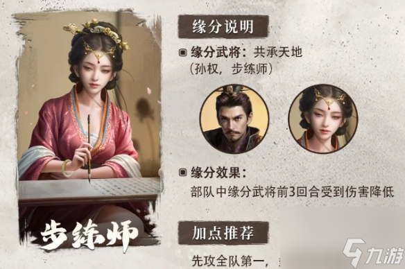 三国谋定天下S5赛季新武将步练师角色介绍