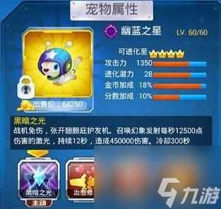 《全民飞机大战》烈焰套装效果解析（20%攻击力加成的魅力与实用）