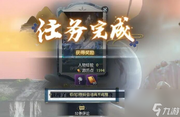 逆水寒手游汐梦潮歌终章任务攻略