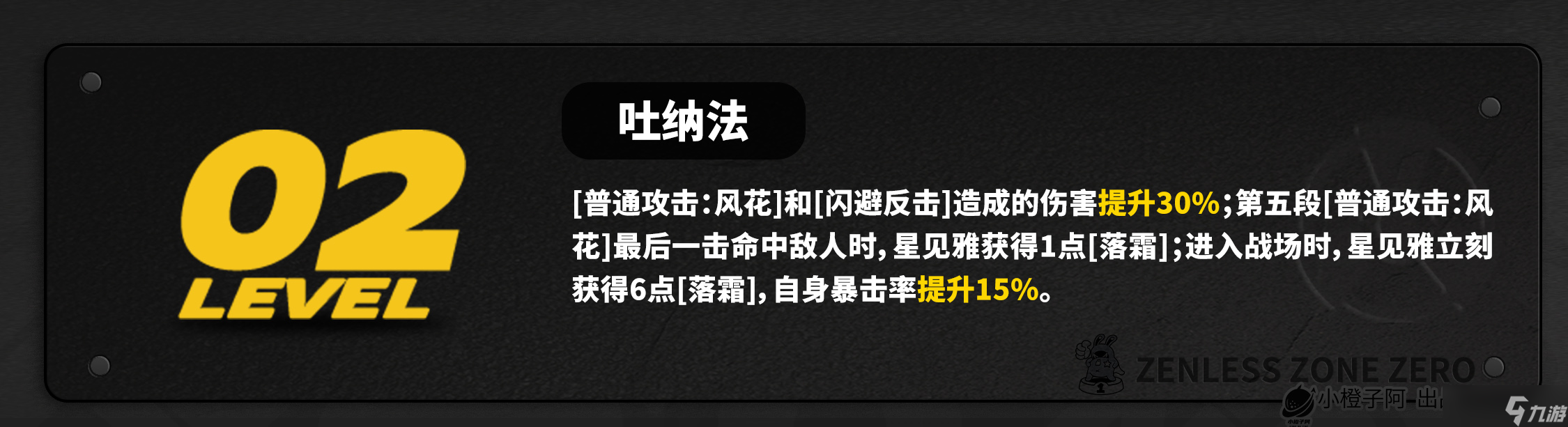 绝区零【1.4攻略征集】星见雅丨养成角色攻略