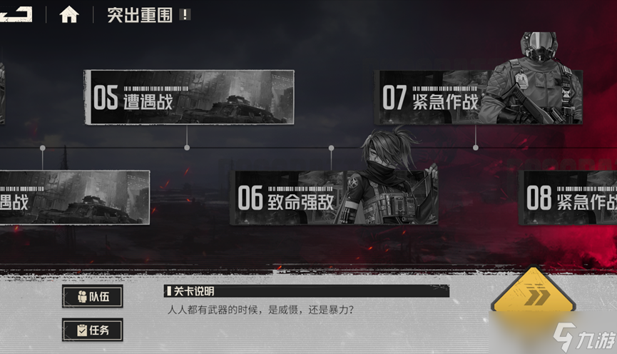 钢岚未知战场——突出重围 活动详解