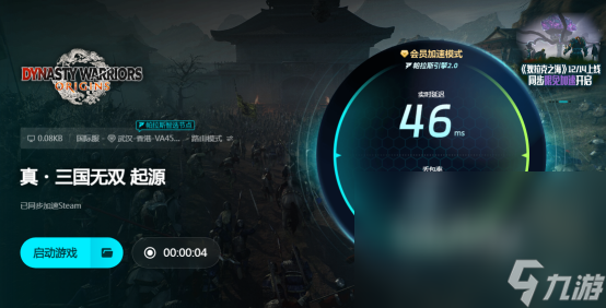 真三国无双起源卡死如何解决真三国无双起源加速器推荐