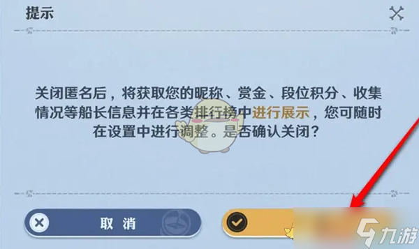 《航海王壮志雄心》排行榜信息匿名功能设置方法