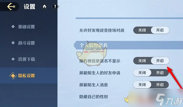 《航海王壮志雄心》排行榜信息匿名功能设置方法