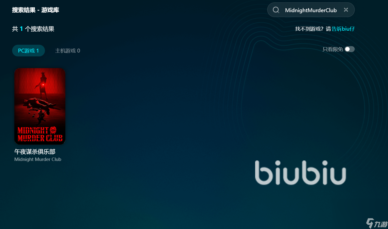 MidnightMurderClub加速器选择什么 好用的加速器推荐