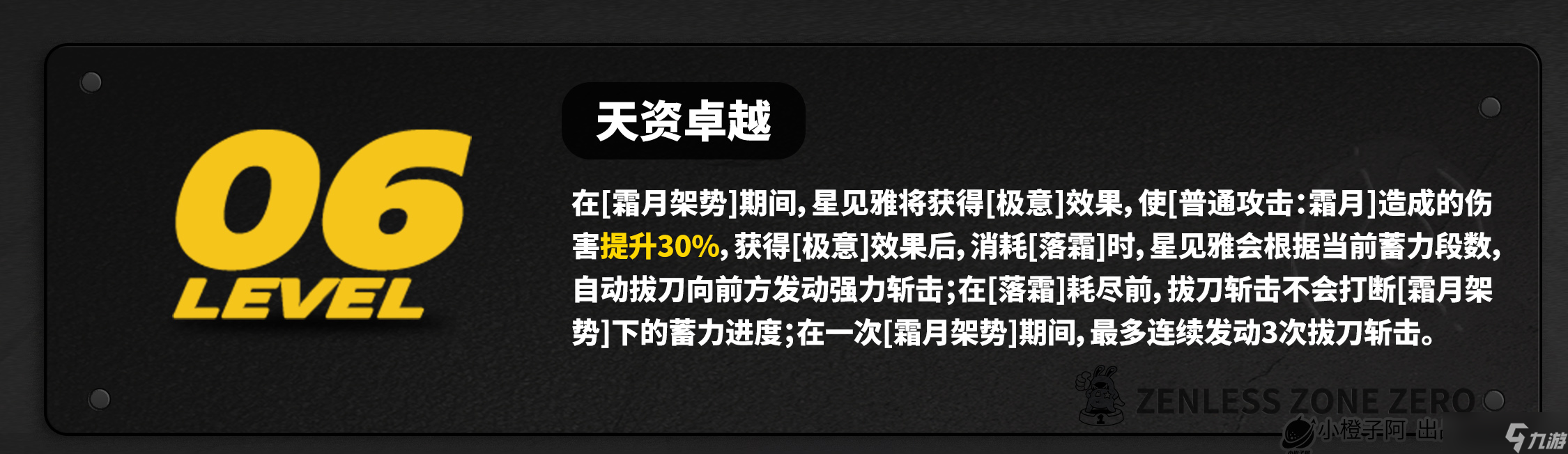 绝区零【1.4攻略征集】星见雅丨养成角色攻略