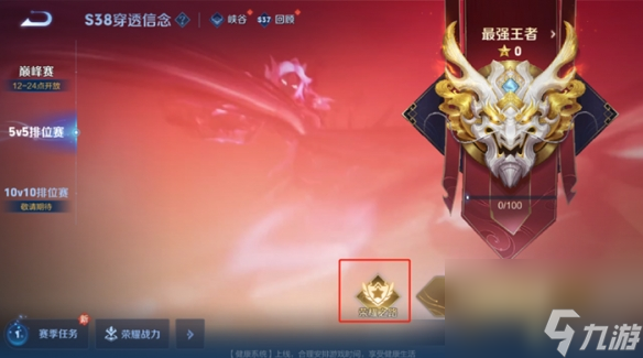 王者荣耀s38新增荣耀之路系统介绍