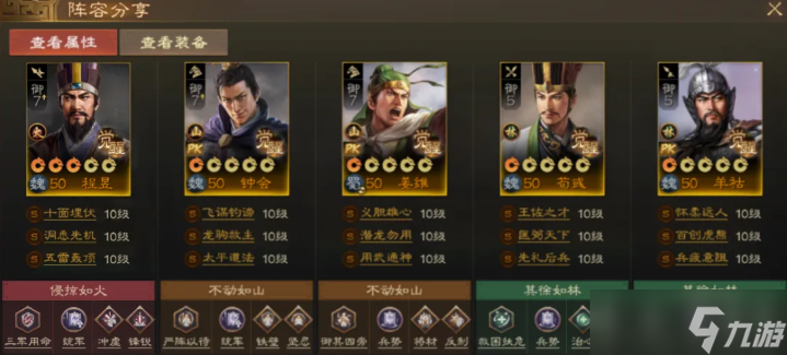 三国志战棋版羊祜怎么配队 羊祜阵容搭配攻略
