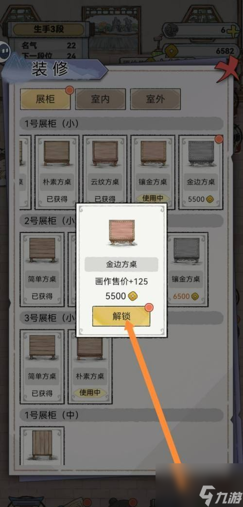 水墨記金邊方桌獲取方法