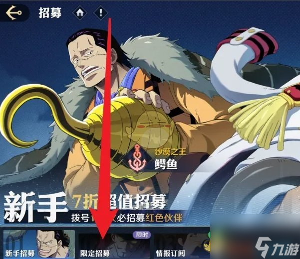 航海王壮志雄心米霍克获得方法