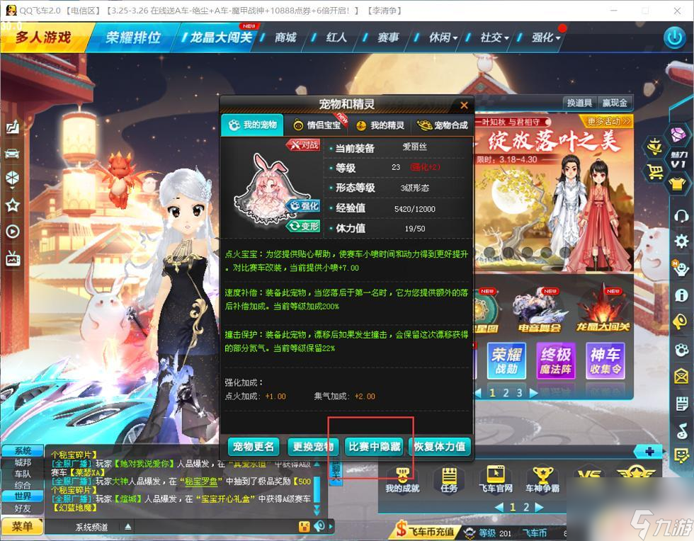 qq飞车怎么隐藏宠物 qq飞车如何屏蔽后面的宠物
