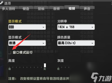 反恐精英OL2窗口化的操作流程