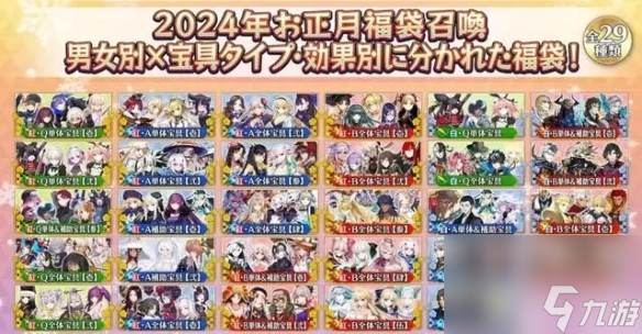 FGO2025新年福袋國(guó)服推薦 副本 