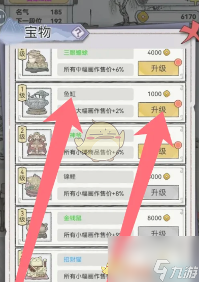 水墨记鱼缸获取方法
