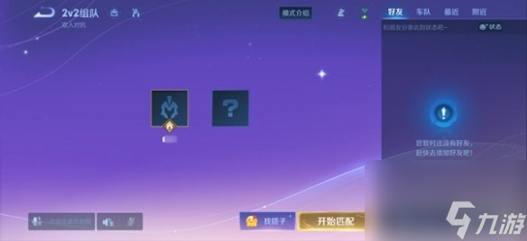 王者荣耀2v2模式攻略大全