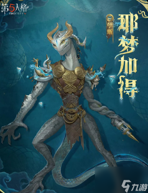 第五人格杰克孽蜥演绎之星皮肤优化