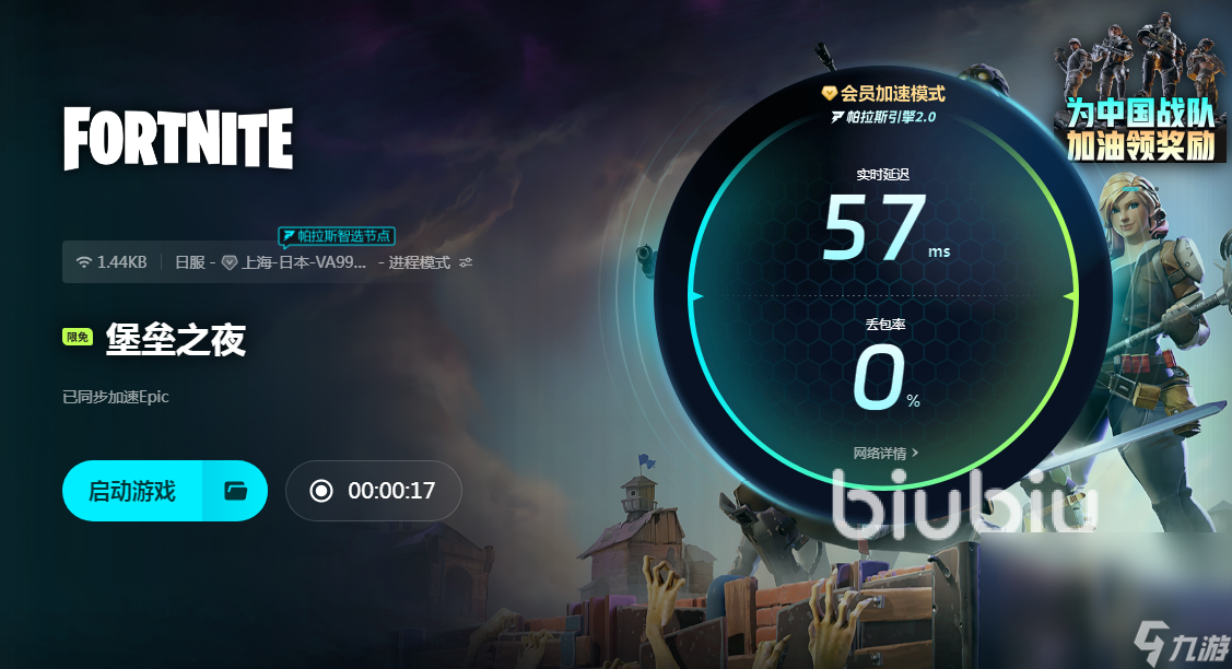 堡垒之夜加载慢怎么办 堡垒之夜加载优化方式介绍