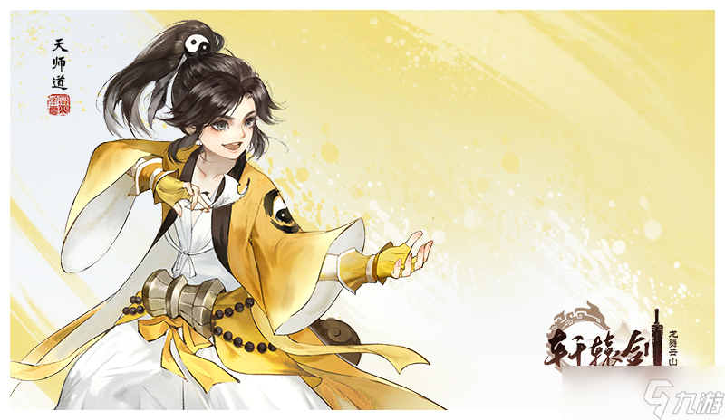 轩辕剑龙舞云山【技能曝光】曳杖伏魔，天师道技能曝光