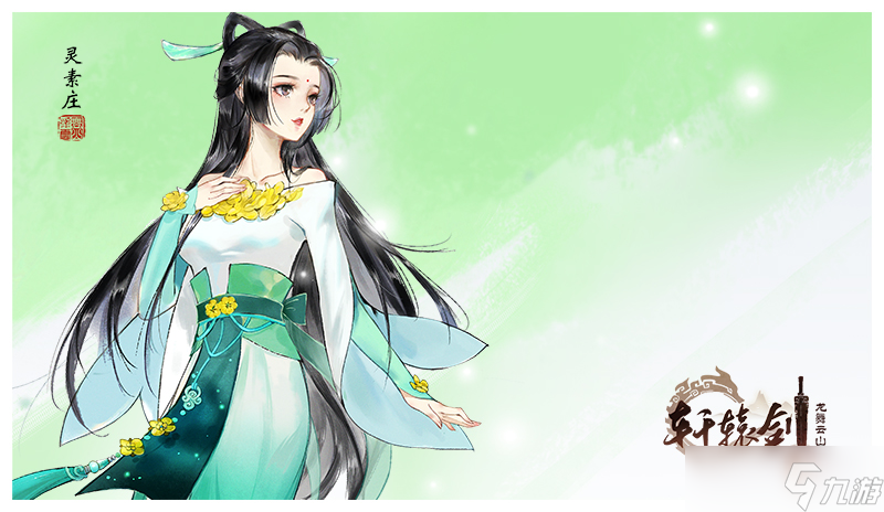 轩辕剑龙舞云山【技能曝光】妙手济世，灵素庄技能详解