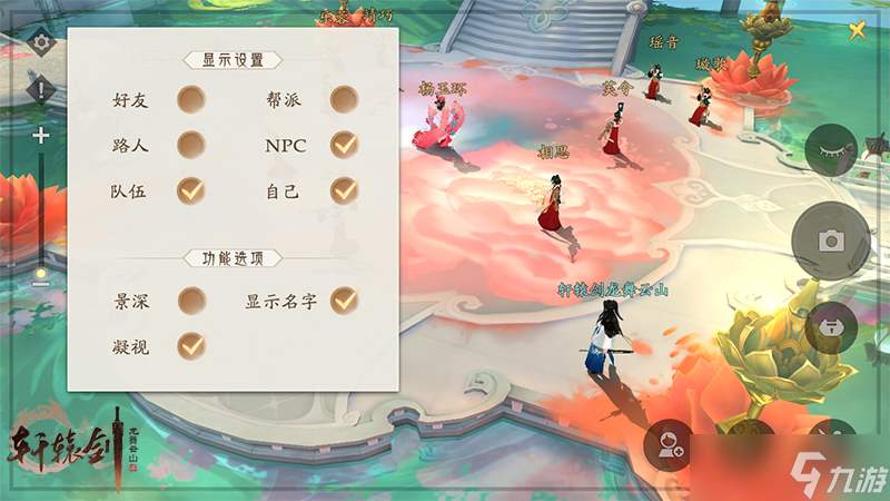 轩辕剑龙舞云山【系统曝光】盛景百态，全新拍照系统绝美开启