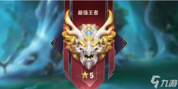 王者荣耀s38新增荣耀之路系统介绍