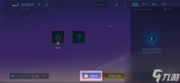 王者荣耀2v2模式攻略大全