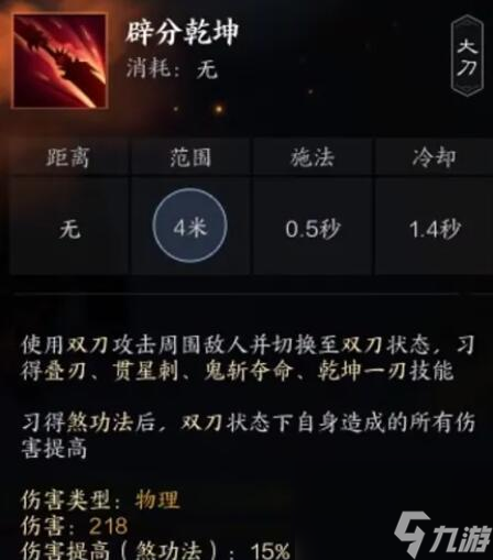 《诛仙世界》罡鬼王技能详解