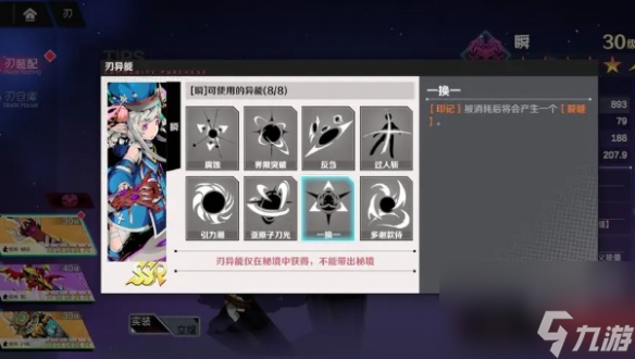 刃境瞬技能介绍