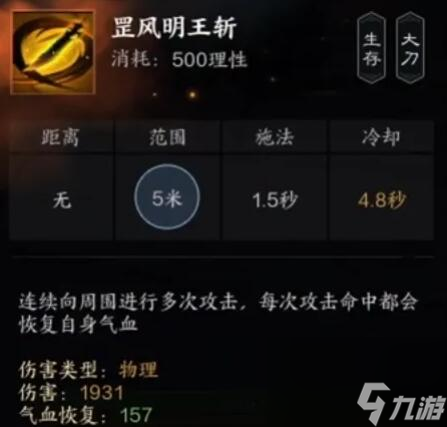 《诛仙世界》罡鬼王技能详解