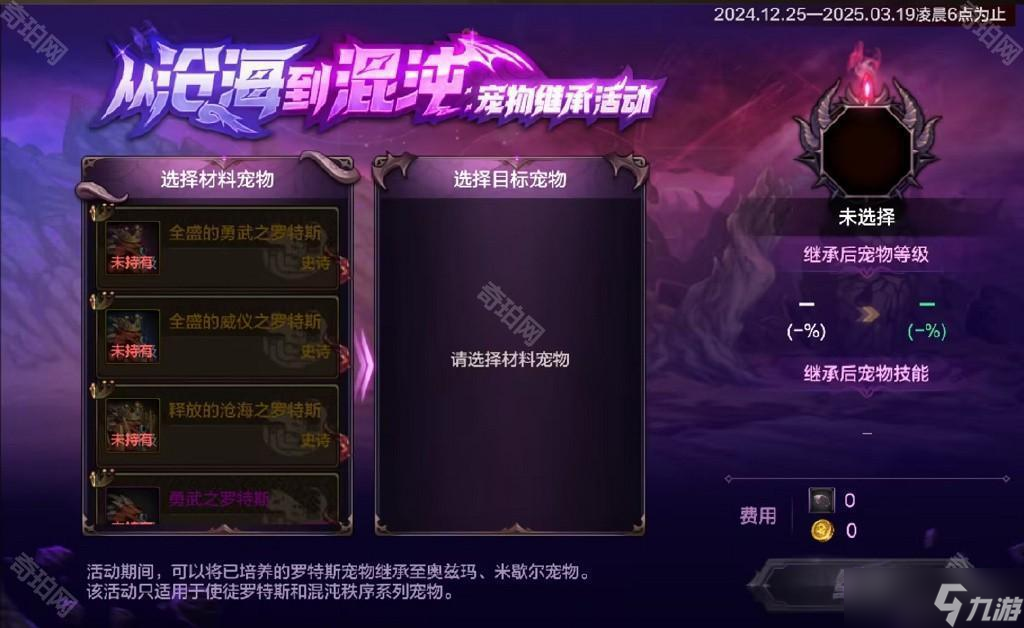 《DNF手游》12月寵物成長活動一覽