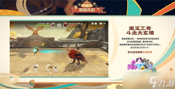 原神5.3版本活动有哪些-原神5.3版本活动内容介绍