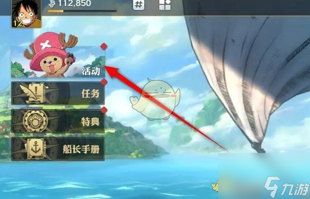 航海王壮志雄心友情羁绊奖励领取方法