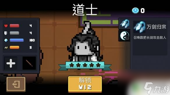 元气骑士道士哪个技能好 《元气骑士》道士技能哪个厉害
