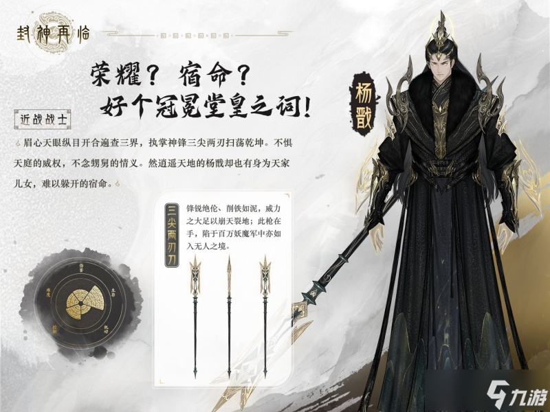 哪吒遇心魔《封神再临》全新剧情抢先看！