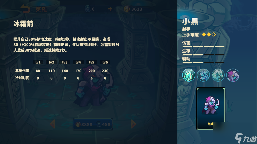 《远古群星》英雄介绍-小黑