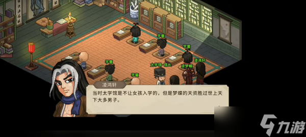 大侠立志传凌鸿轩怎么入队-大侠立志传凌鸿轩入队方法一览