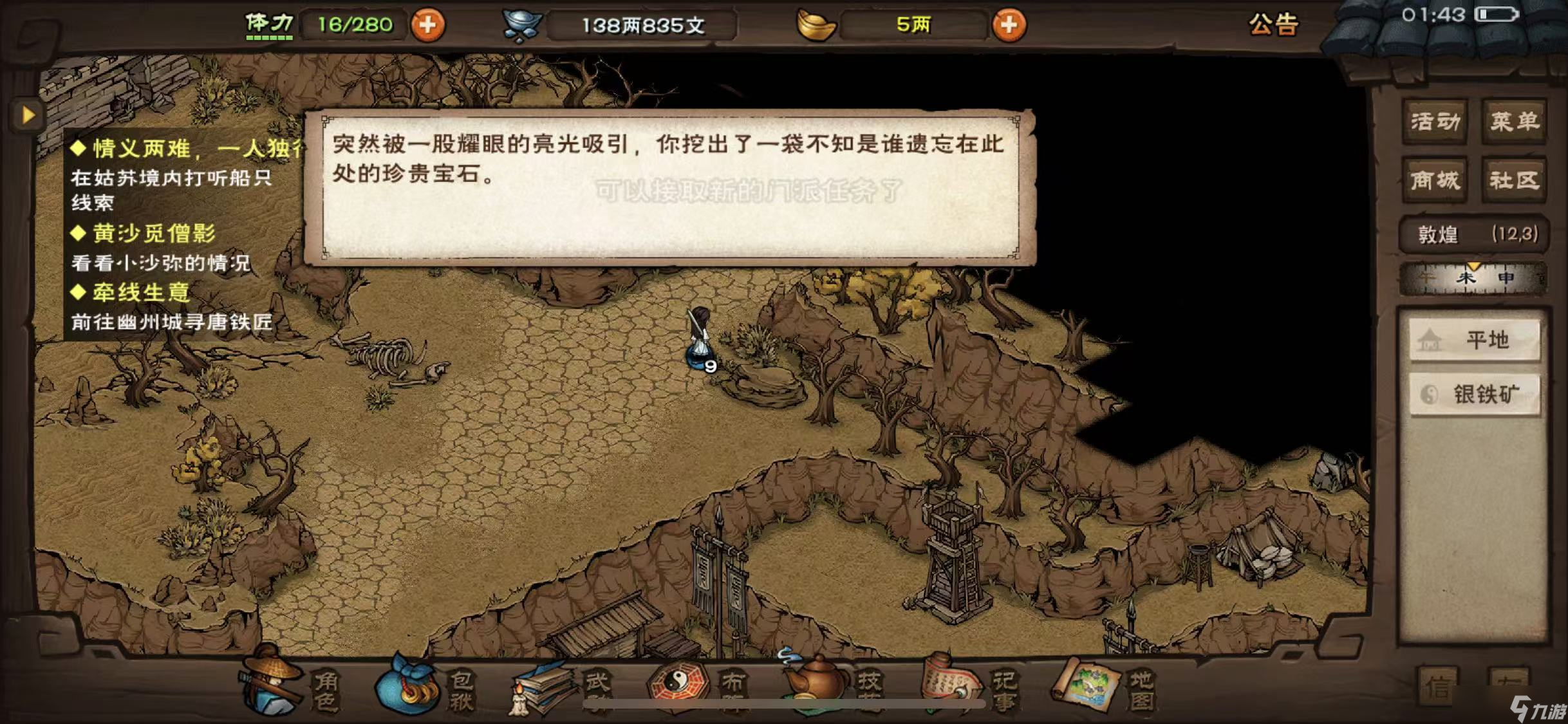 烟雨江湖烟雨江湖奇遇汇总