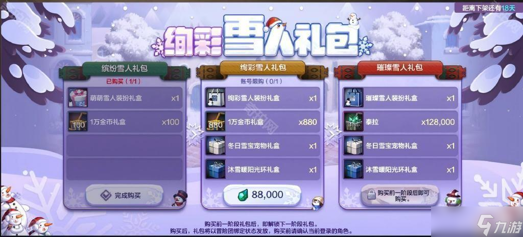 《DNF手游》12月雪人裝扮禮包介紹