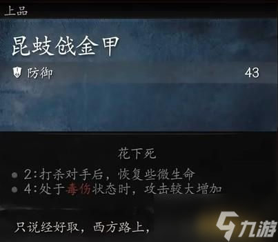 黑神话悟空昆蚑戗金甲面板数据与描述一览 昆蚑套套装效果介绍