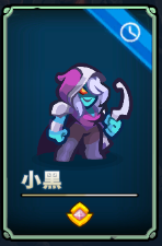 《<a id='link_pop' class='keyword-tag' href='https://www.9game.cn/ancientstars/'>远古群星</a>》英雄介绍-小黑